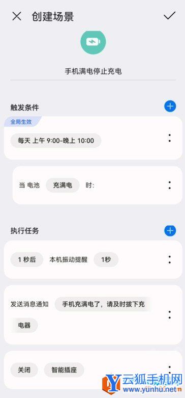 华为手机充电完成停止充电设置方法详细教程4