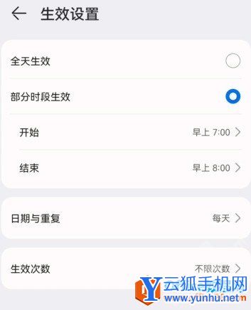 华为手机充电完成停止充电设置方法详细教程3