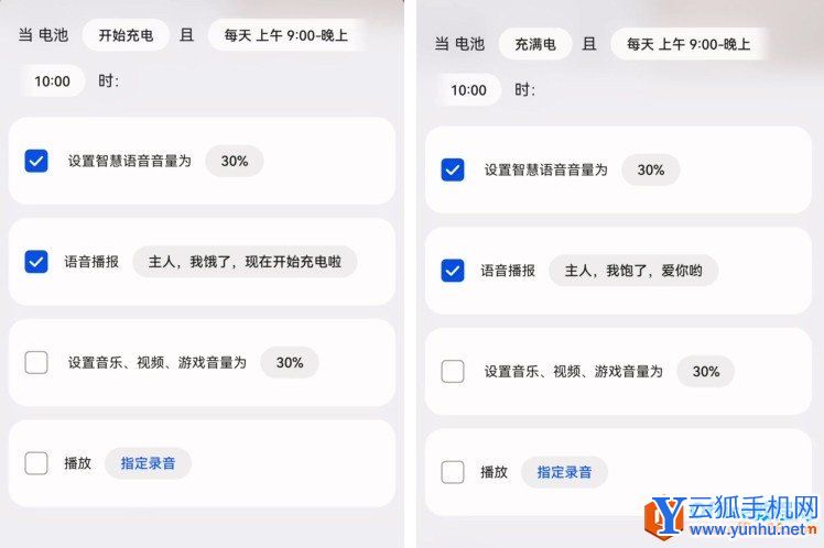 华为手机充电完成停止充电设置方法详细教程5