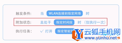 华为智慧生活ECA引擎使用介绍2