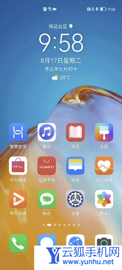 华为手机健康码快捷指令自动打开设置方法1