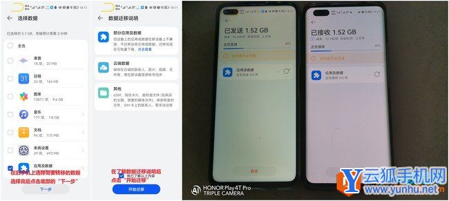 华为手机克隆功能使用方法及常见问题解决方法3