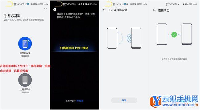 华为手机克隆功能使用方法及常见问题解决方法2