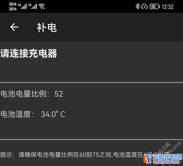 华为手机电池补电口令代码使用方法2