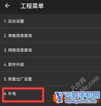 华为手机电池补电口令代码使用方法1