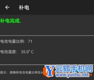 华为手机电池补电口令代码使用方法4