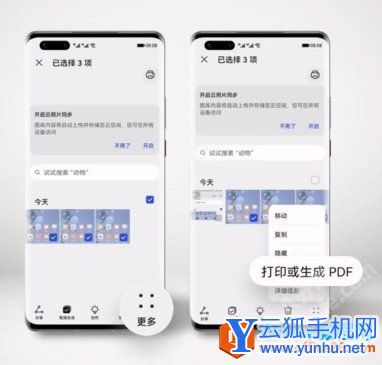 华为手机鸿蒙OS一键打印图片文档方法2