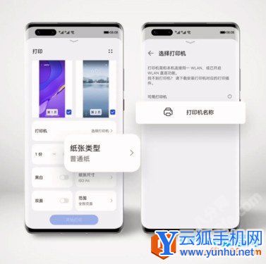 华为手机鸿蒙OS一键打印图片文档方法5
