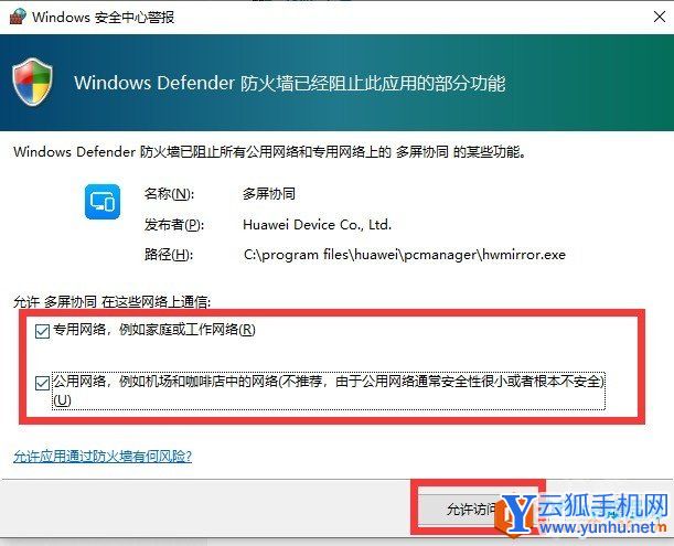华为多屏协同点击下方按钮恢复协同解决方法3