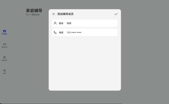 华为手机家庭辅导连接使用方法图解详细教程2