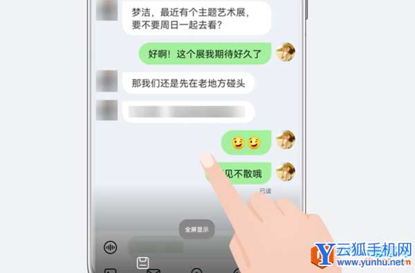 华为手机聊天信息截屏一键打码方法