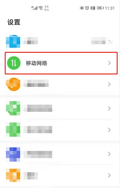 手机怎么实现通话期间使用移动数据