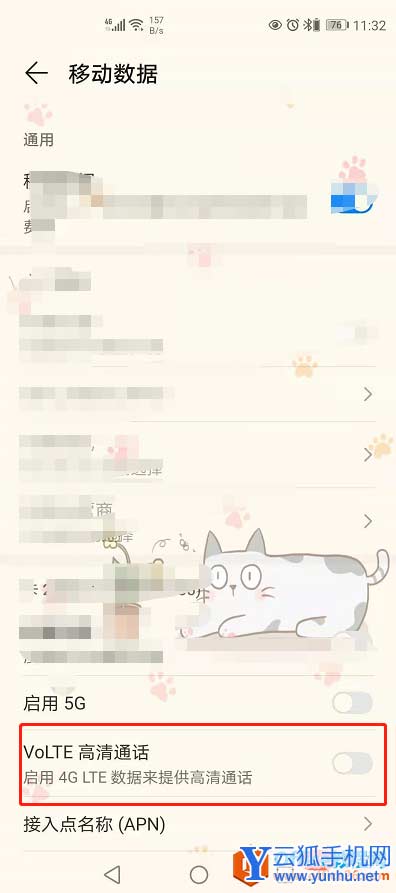 手机怎么实现通话期间使用移动数据