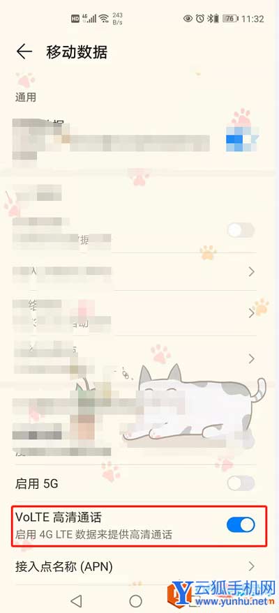 手机怎么实现通话期间使用移动数据