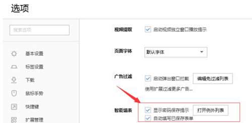 浏览器怎么保存网页账号密码？浏览器自动保存密码教程(图文)