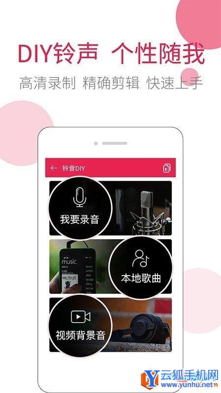 铃音app是干什么的