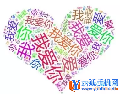 无需使用PS，教你怎样1分钟快速做字云，表白装X两不误