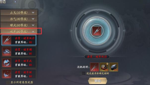 1648520268138622.jpg 庆余年手游80级赤霄套装获取攻略.jpg