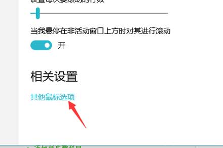 电脑怎么设置鼠标的水平滚动?(图5)