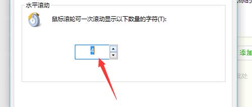 电脑怎么设置鼠标的水平滚动?(图8)