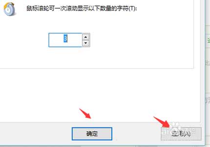 电脑怎么设置鼠标的水平滚动?(图9)
