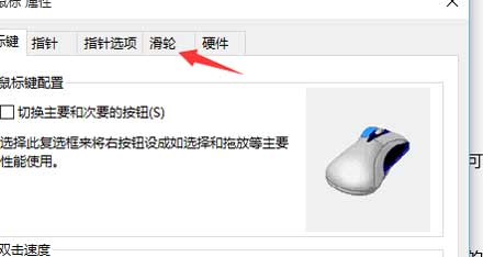 电脑怎么设置鼠标的水平滚动?(图6)