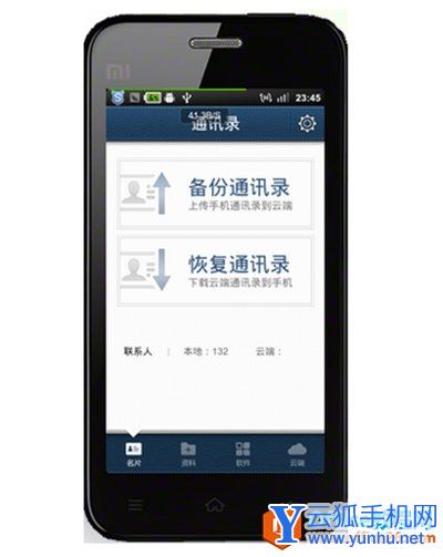 小米手机如何备份通讯录