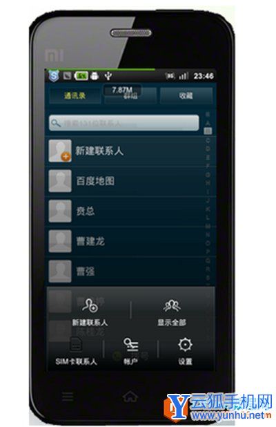 小米手机如何备份通讯录