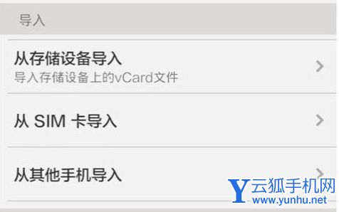 小米手机怎么导入联系人