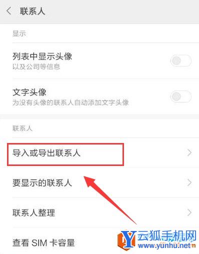 小米手机怎么导入联系人