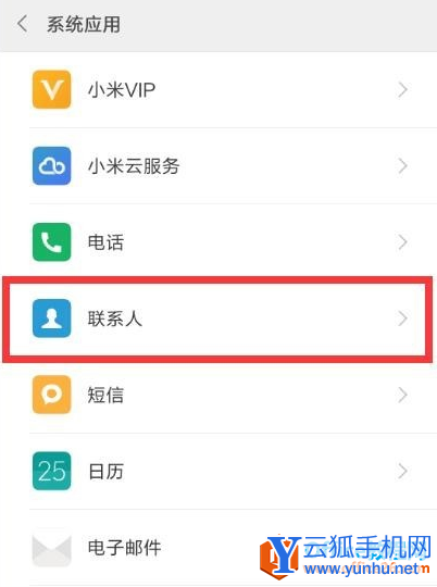 小米手机怎么导入联系人