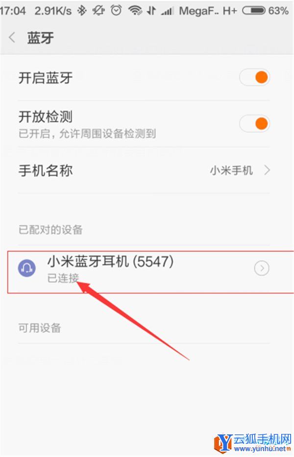 小米手机怎么连蓝牙耳机