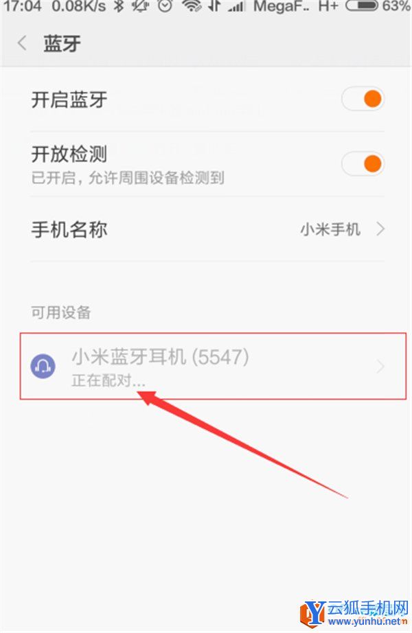 小米手机怎么连蓝牙耳机