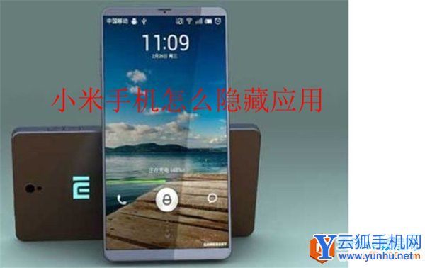 小米手机怎么隐藏应用