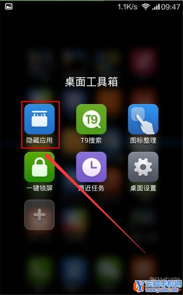 小米手机怎么隐藏应用