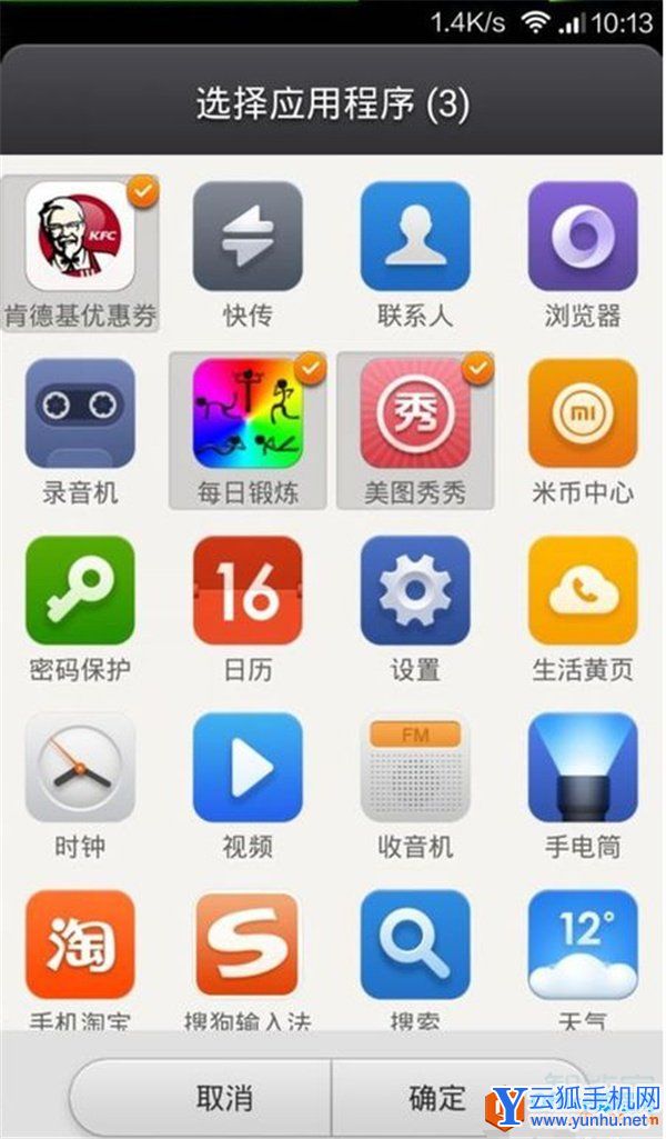 小米手机怎么隐藏应用