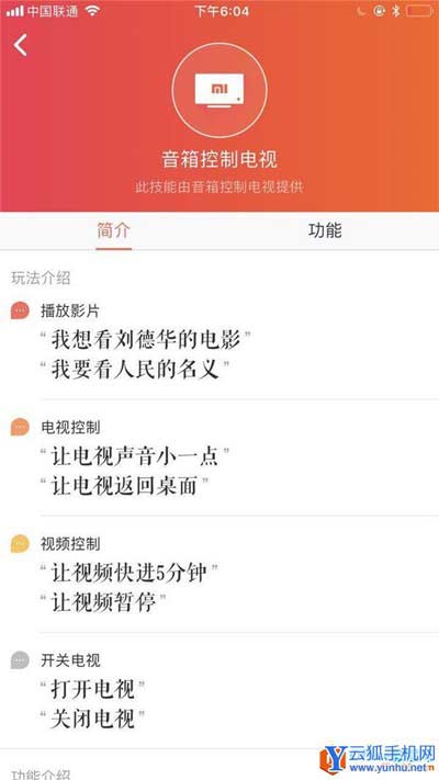 小爱同学怎么控制电视