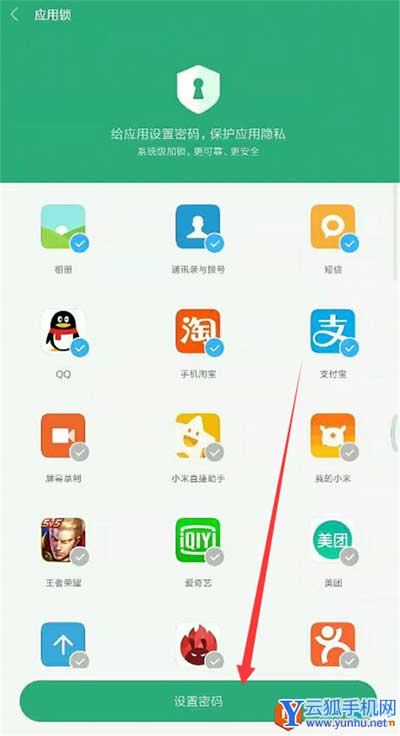 小米手机怎么设置应用锁