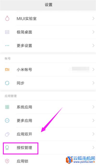 小米手机怎么关闭自启应用