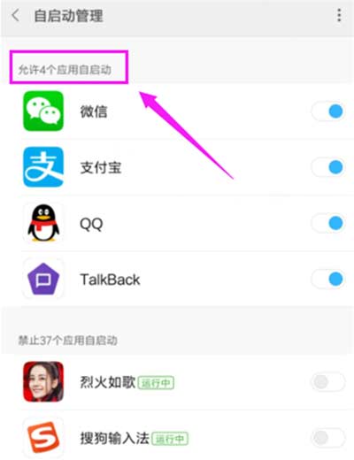 小米手机怎么关闭自启应用