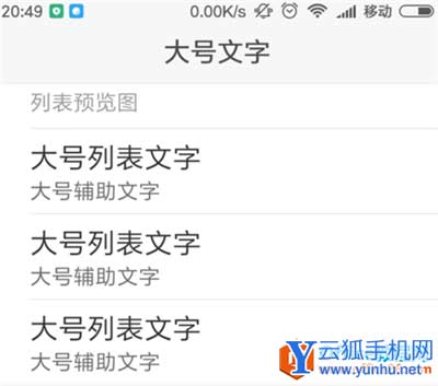 小米手机怎么调字体大小