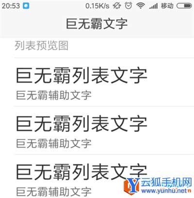 小米手机怎么调字体大小