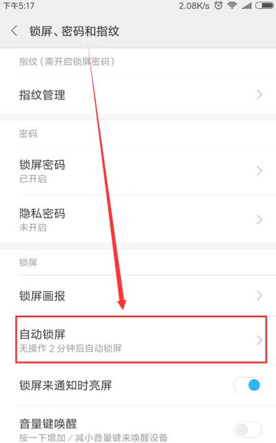 小米手机怎么设置屏幕常亮