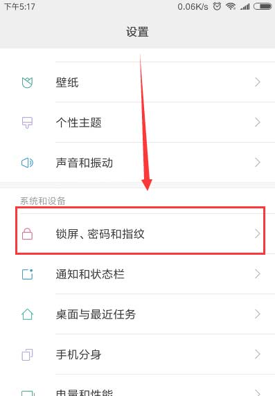 小米手机怎么设置屏幕常亮