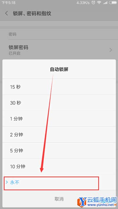 小米手机怎么设置屏幕常亮