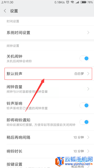 小米手机怎么设置闹钟铃声