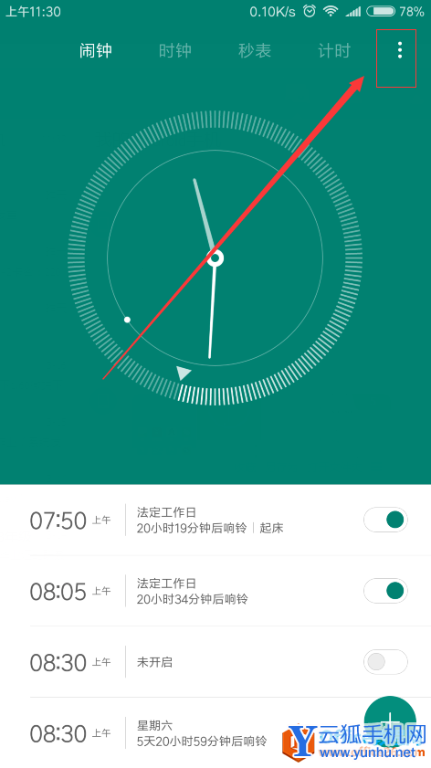 小米手机怎么设置闹钟铃声