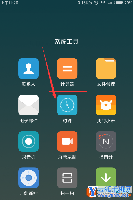 小米手机怎么设置闹钟铃声