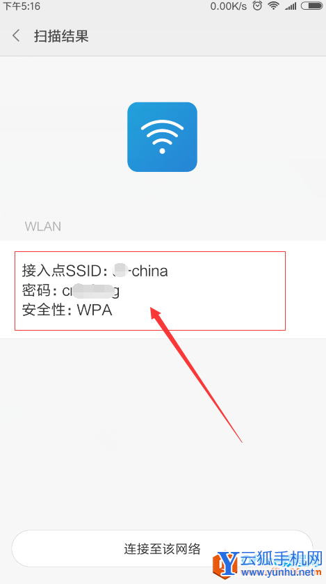 小米手机怎么查看wifi密码