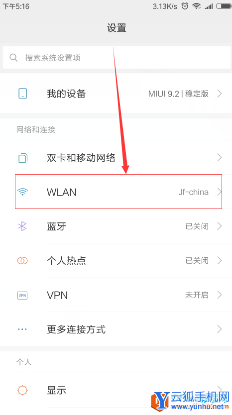 小米手机怎么查看wifi密码